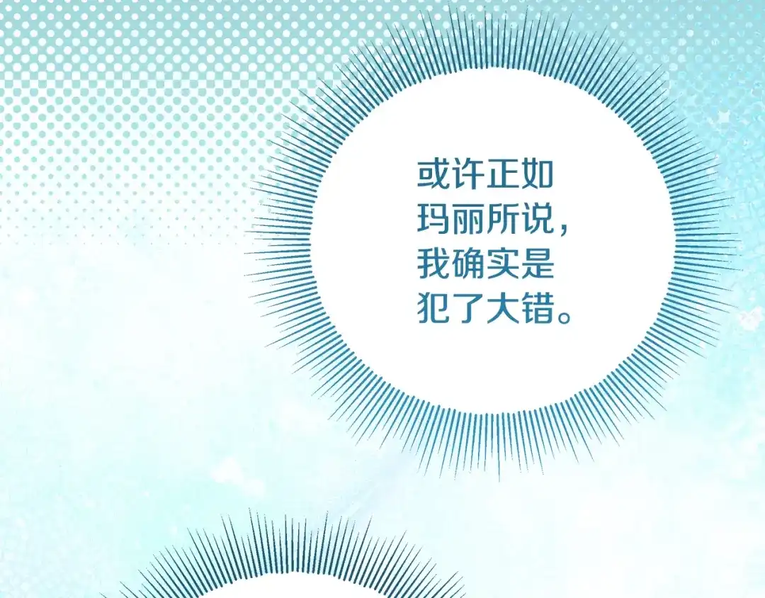 《做好被离婚的准备》第22话 狠狠的一巴掌 第197页