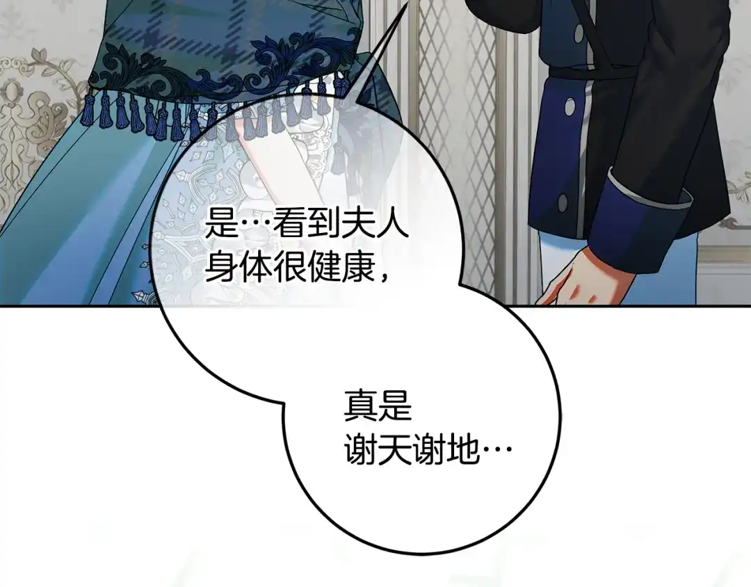 《做好被离婚的准备》第22话 狠狠的一巴掌 第169页