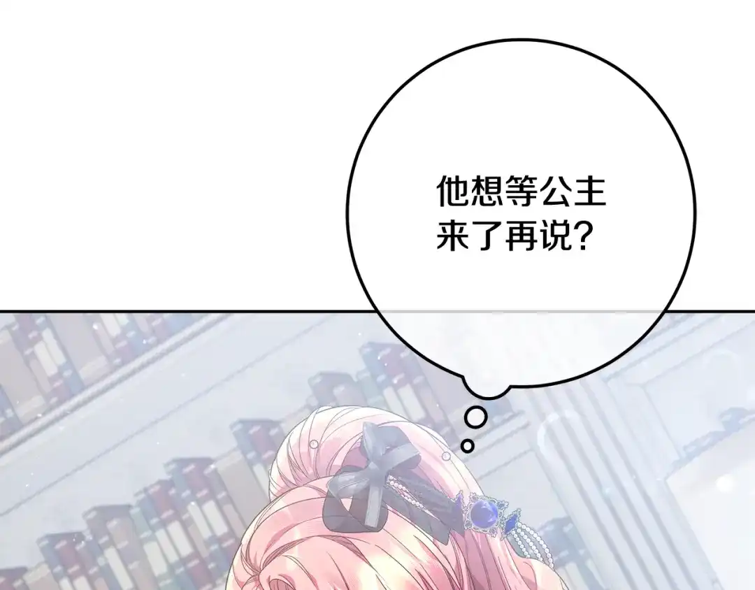 《做好被离婚的准备》第23话 我想触碰你 第184页