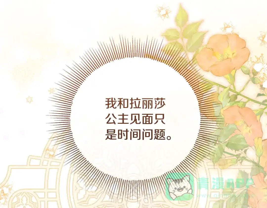 《做好被离婚的准备》第23话 我想触碰你 第186页