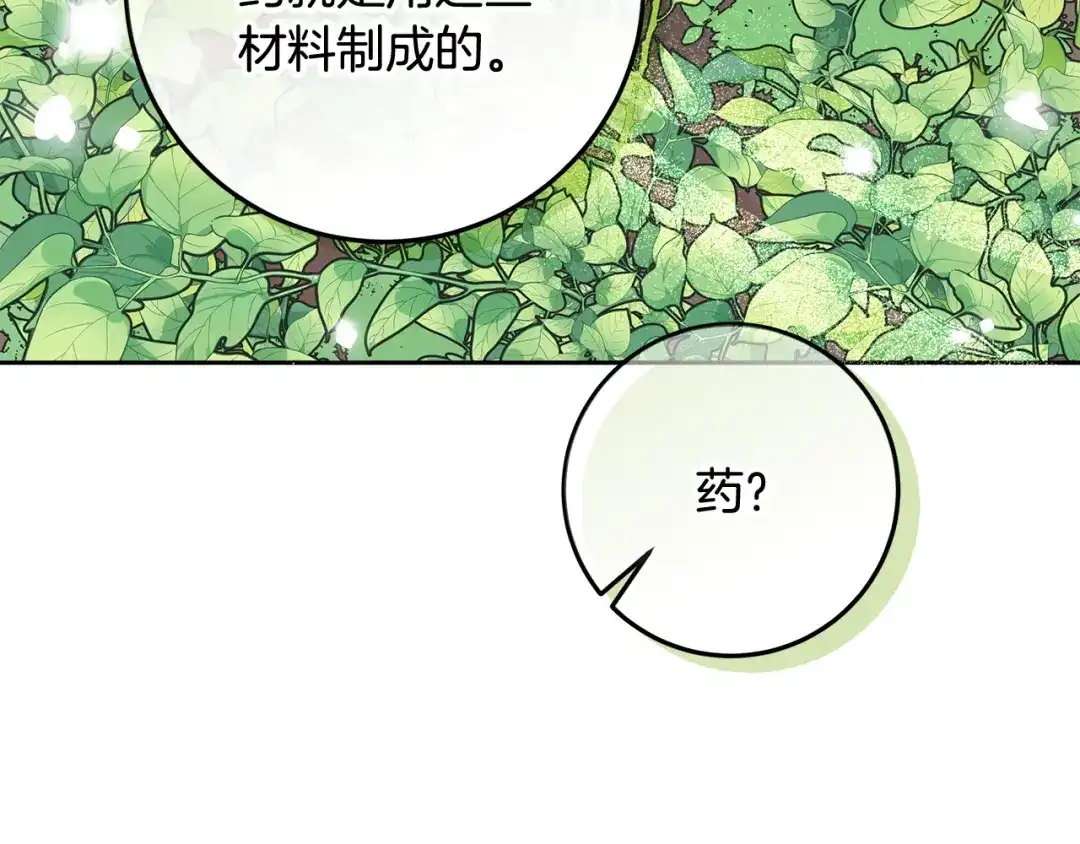 《做好被离婚的准备》第23话 我想触碰你 第33页