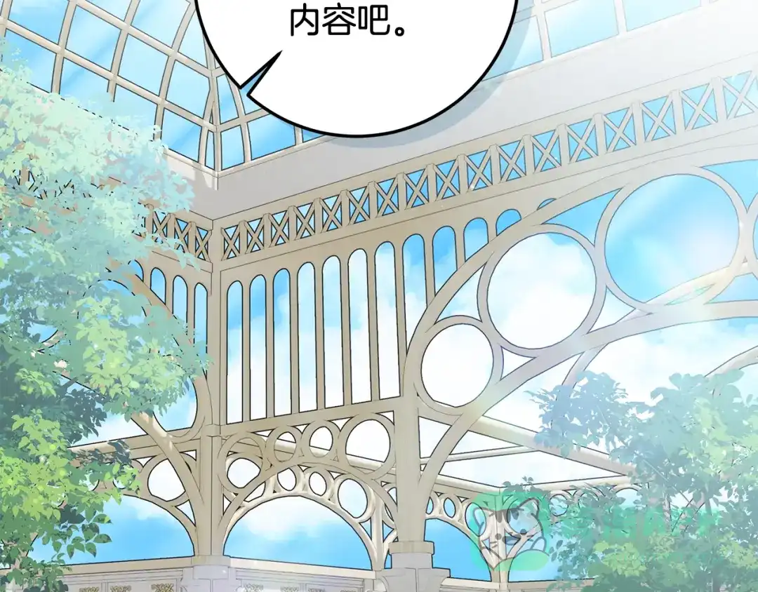 《做好被离婚的准备》第23话 我想触碰你 第126页