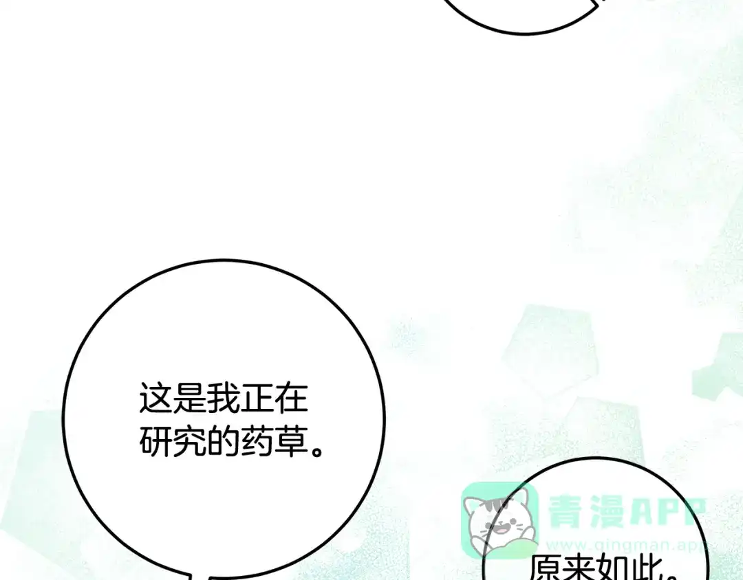 《做好被离婚的准备》第23话 我想触碰你 第26页