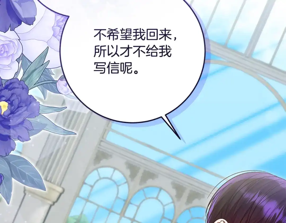 《做好被离婚的准备》第23话 我想触碰你 第57页