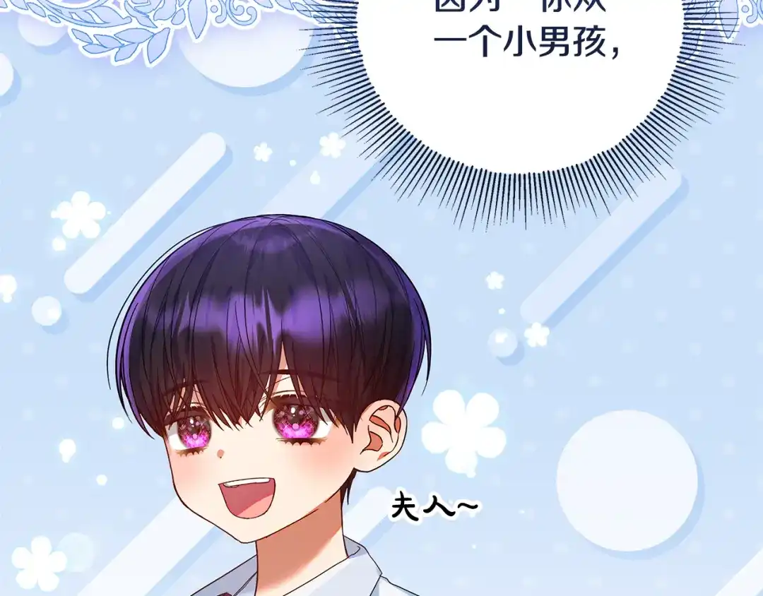 《做好被离婚的准备》第23话 我想触碰你 第95页