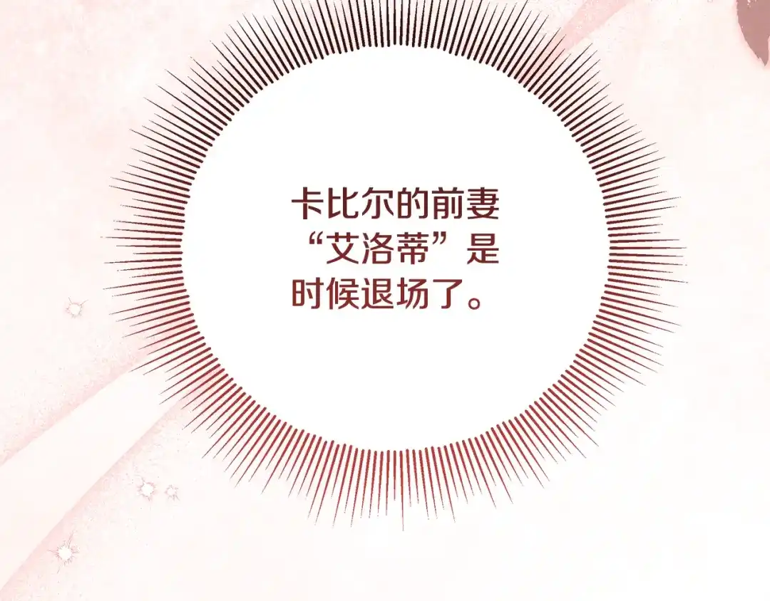 《做好被离婚的准备》第23话 我想触碰你 第197页