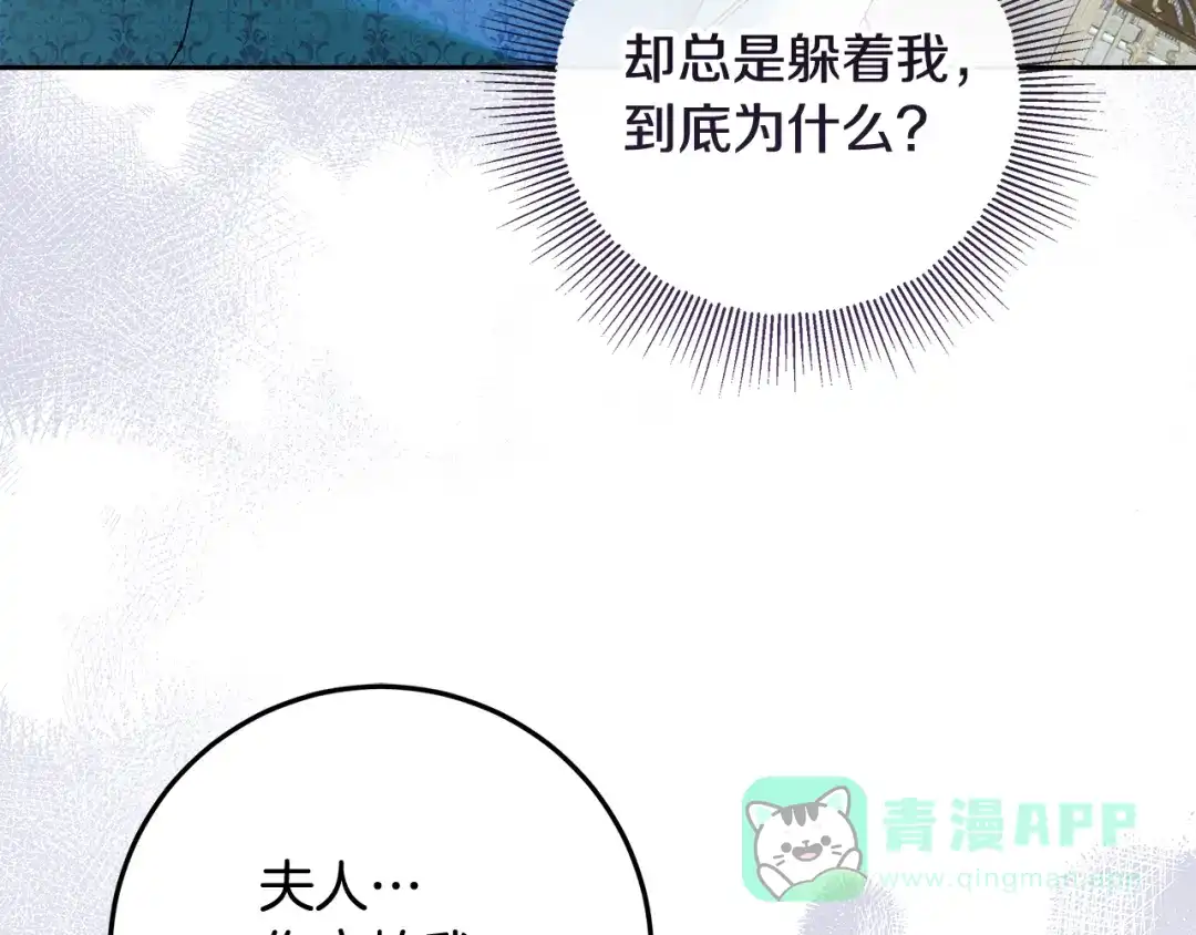 《做好被离婚的准备》第23话 我想触碰你 第86页