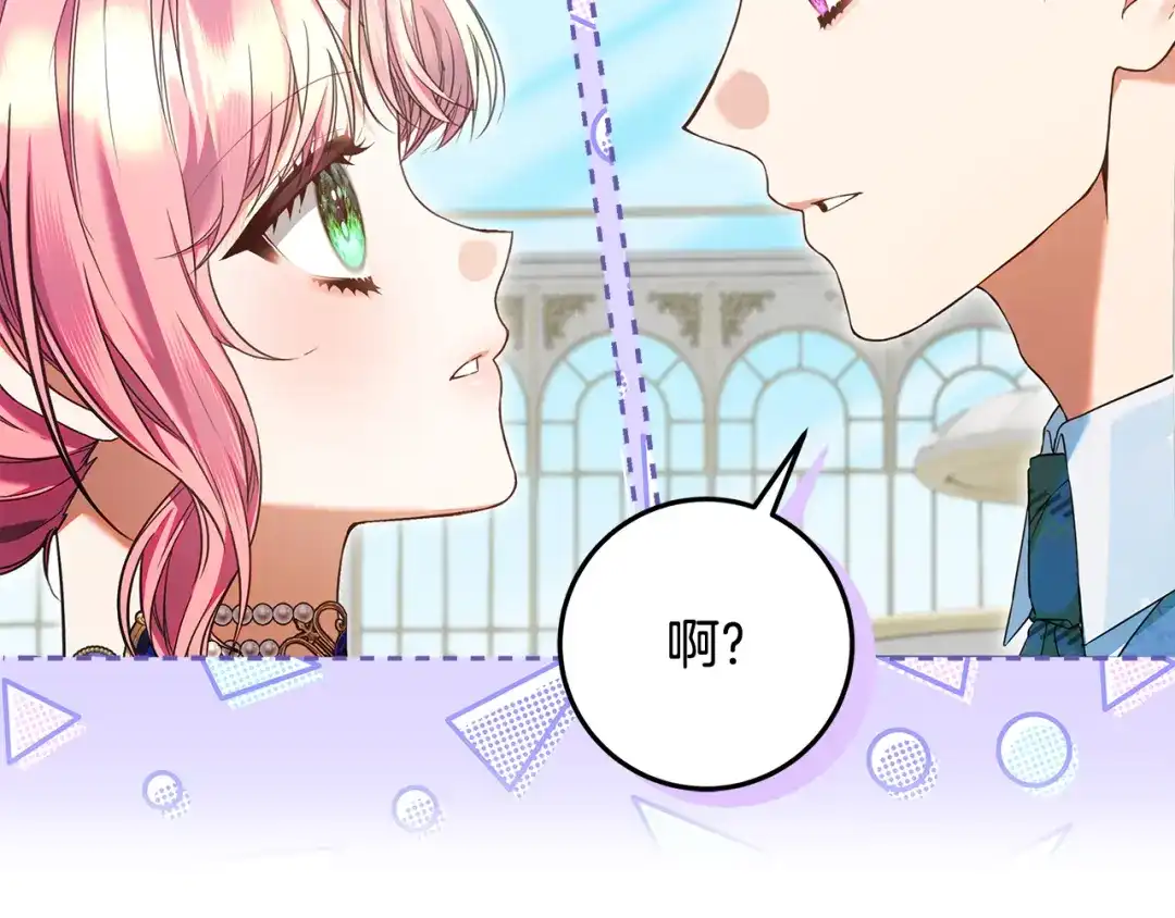 《做好被离婚的准备》第23话 我想触碰你 第38页