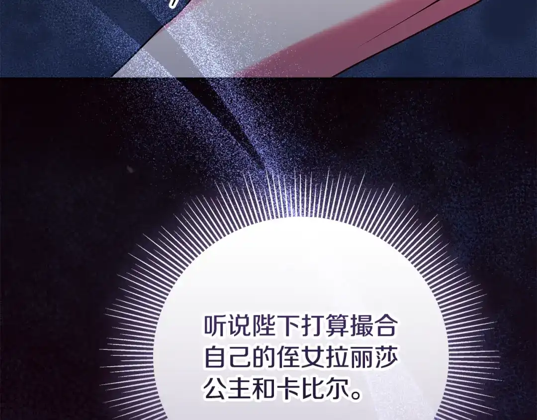 《做好被离婚的准备》第23话 我想触碰你 第158页