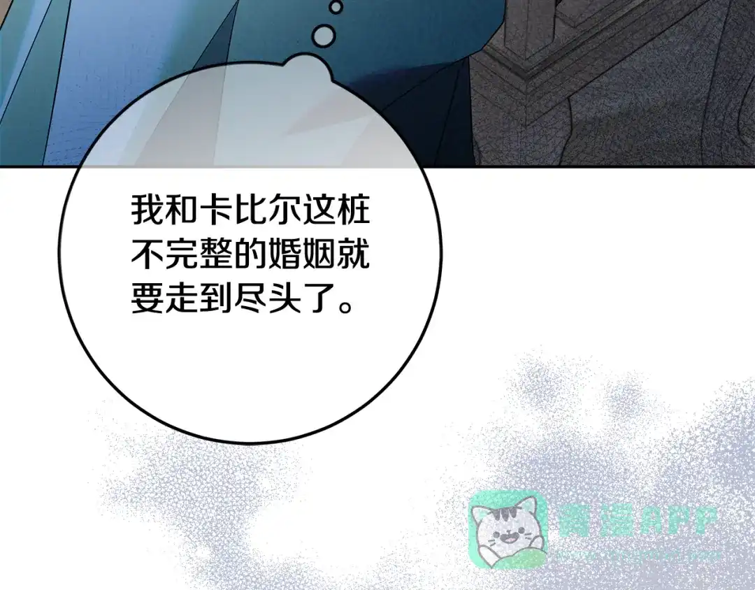 《做好被离婚的准备》第23话 我想触碰你 第171页