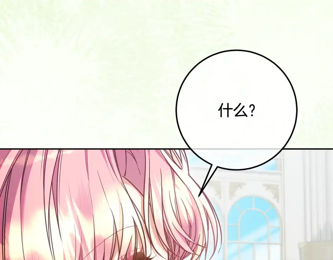 《做好被离婚的准备》第23话 我想触碰你 第44页