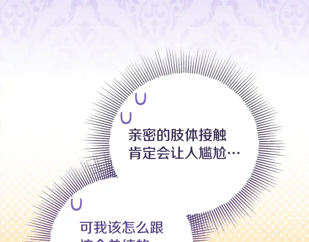 《做好被离婚的准备》第23话 我想触碰你 第100页