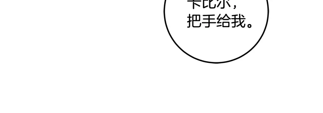 《做好被离婚的准备》第23话 我想触碰你 第105页