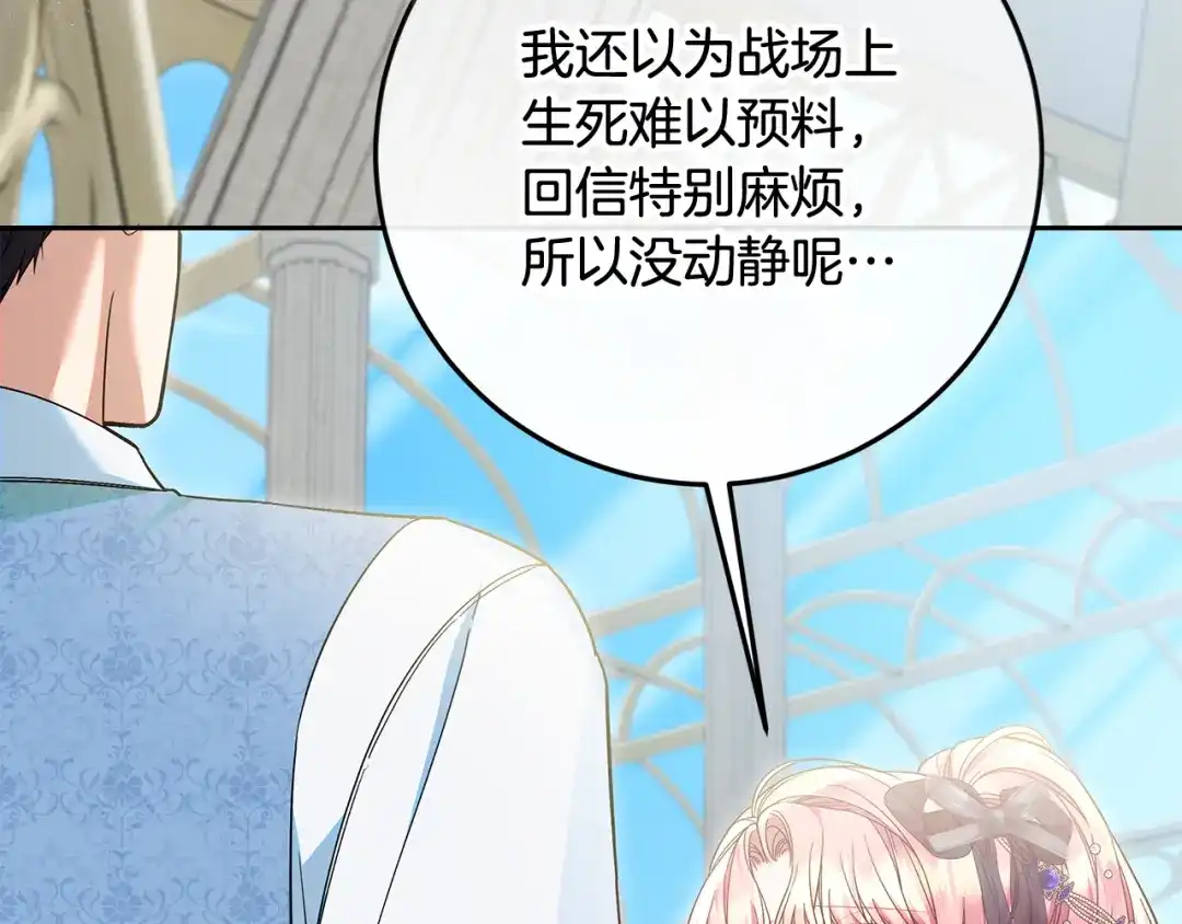 《做好被离婚的准备》第23话 我想触碰你 第54页