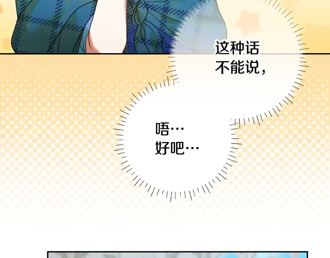 《做好被离婚的准备》第23话 我想触碰你 第103页