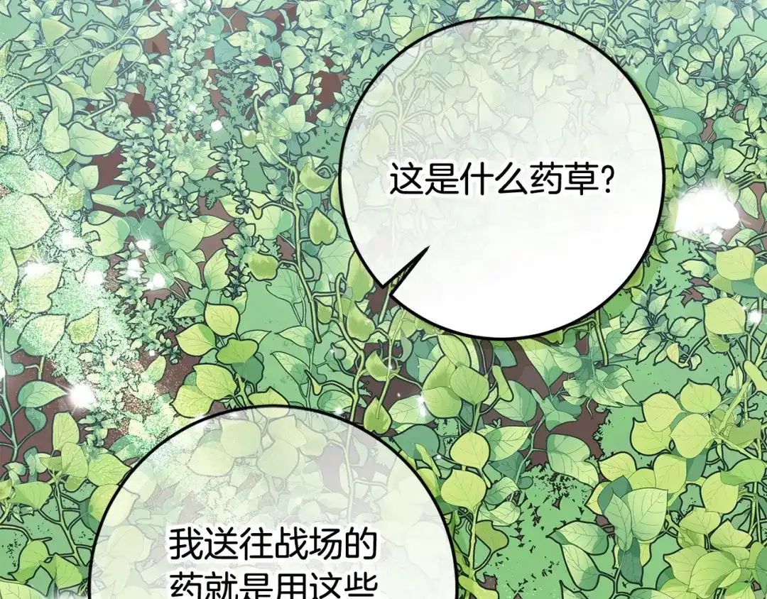 《做好被离婚的准备》第23话 我想触碰你 第32页