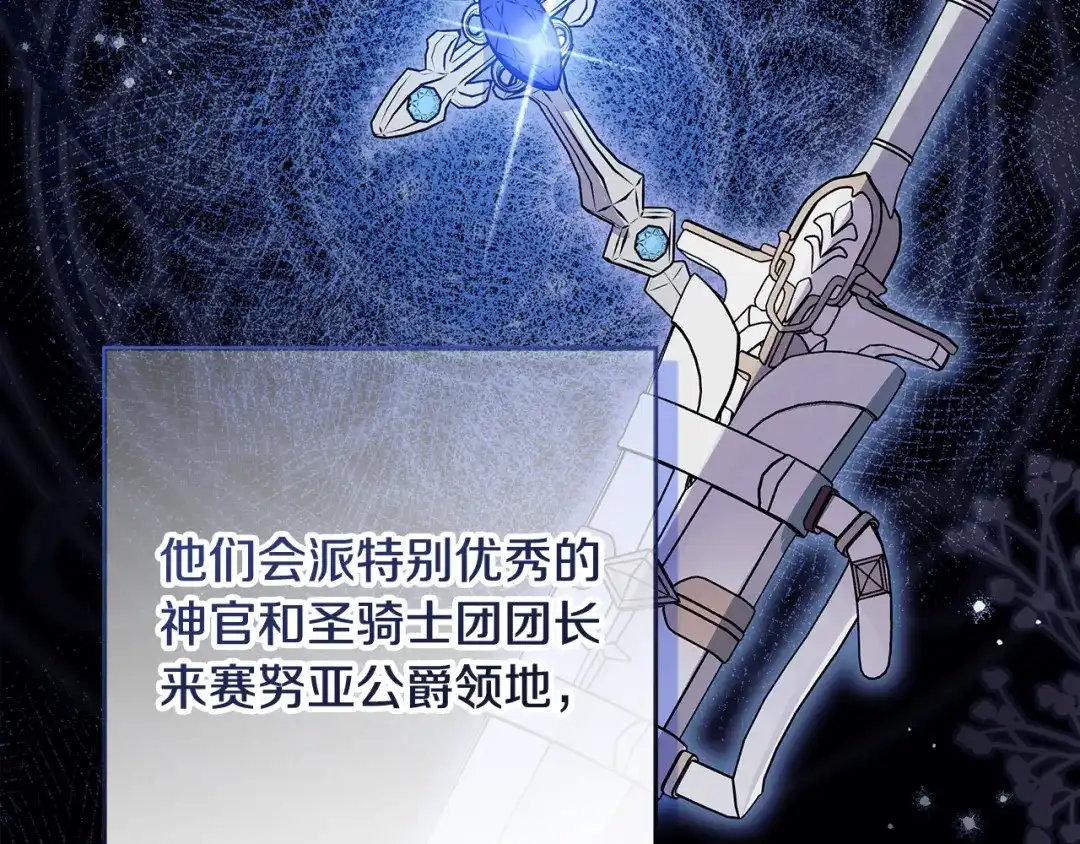 《做好被离婚的准备》第23话 我想触碰你 第138页