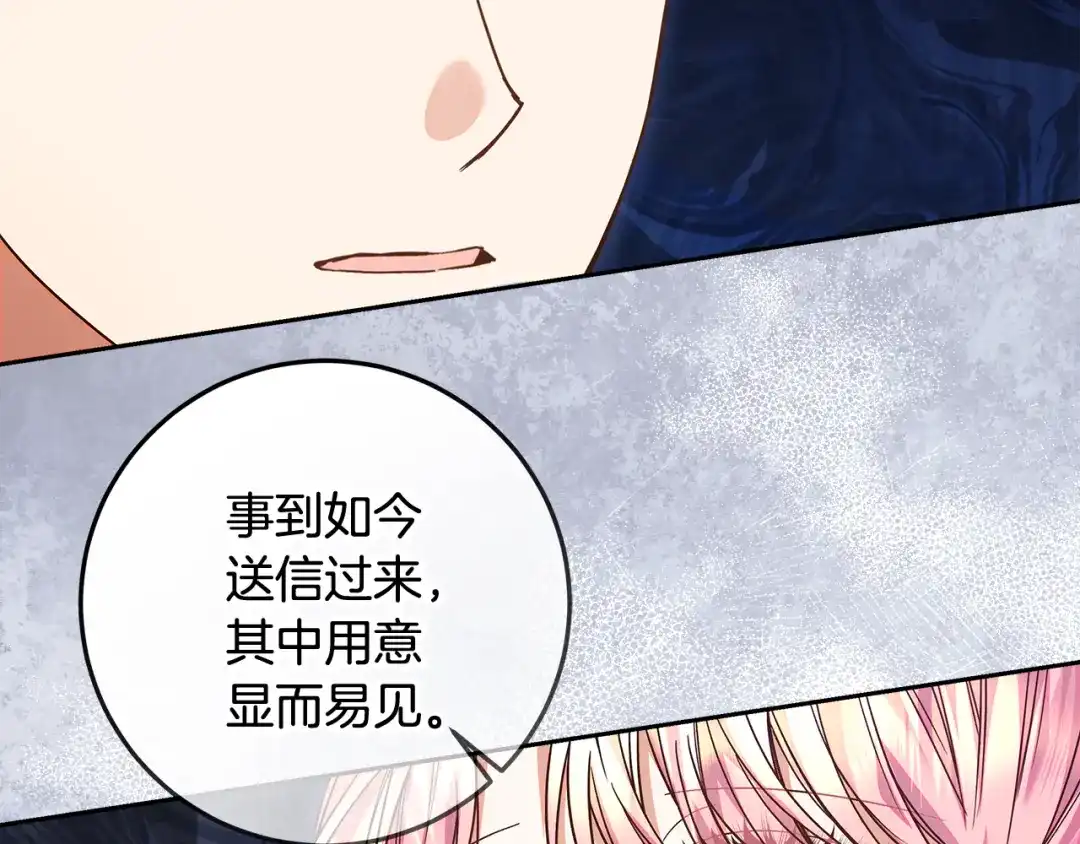 《做好被离婚的准备》第23话 我想触碰你 第123页