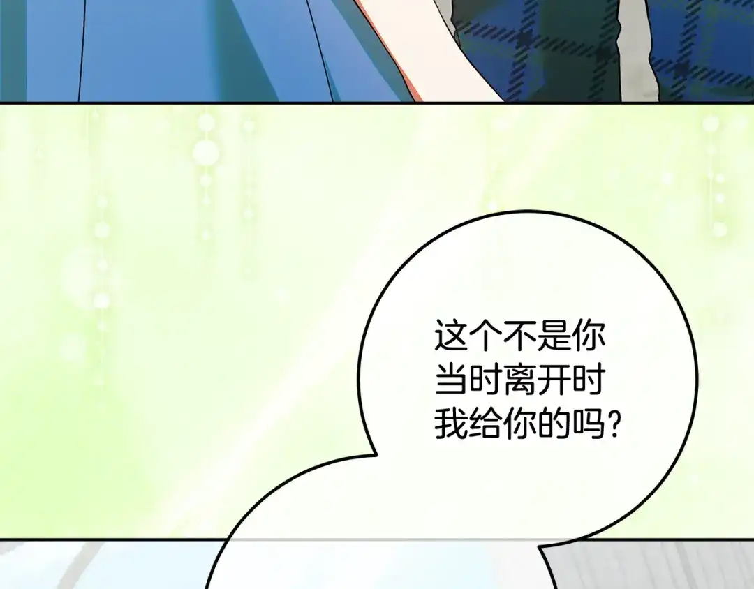 《做好被离婚的准备》第23话 我想触碰你 第47页