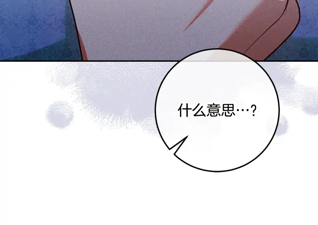 《做好被离婚的准备》第23话 我想触碰你 第88页