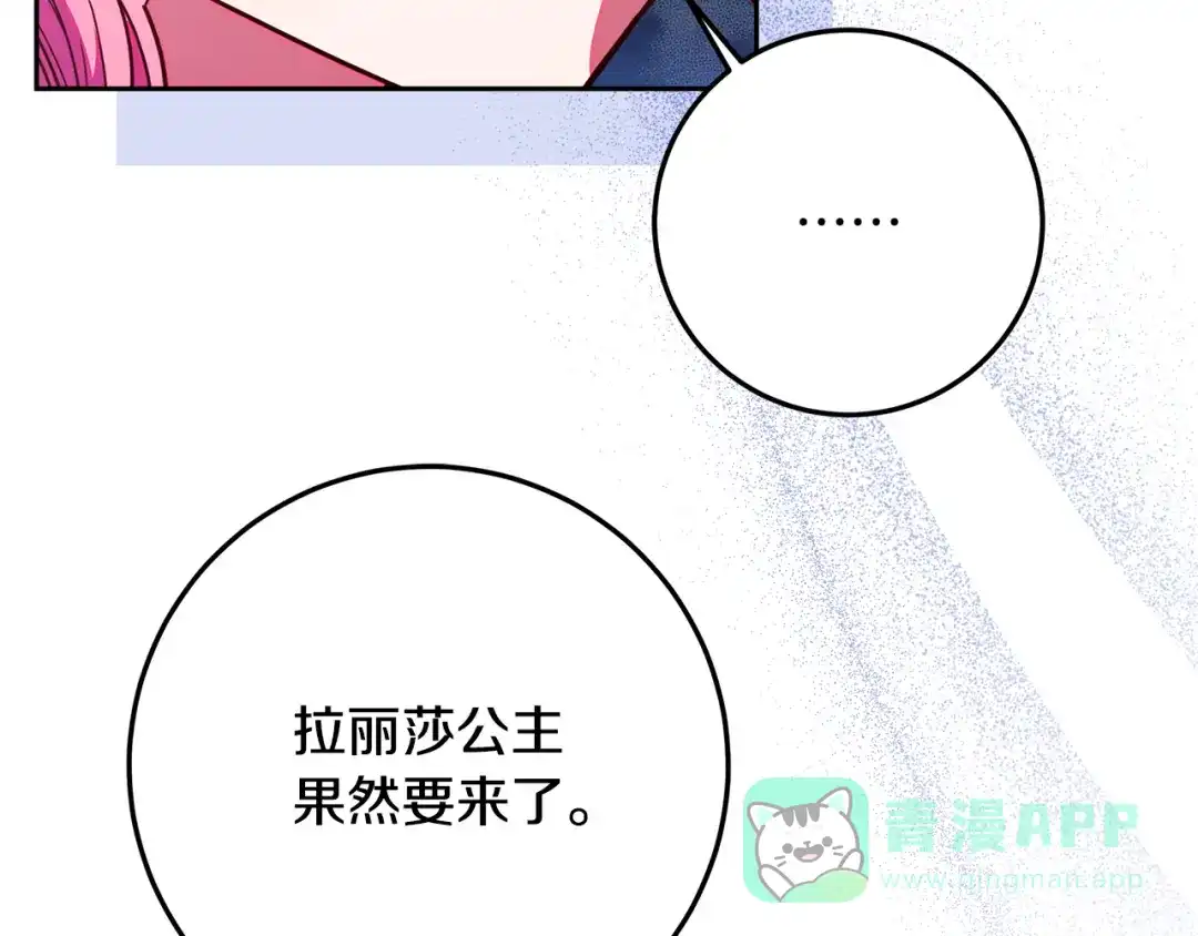 《做好被离婚的准备》第23话 我想触碰你 第156页