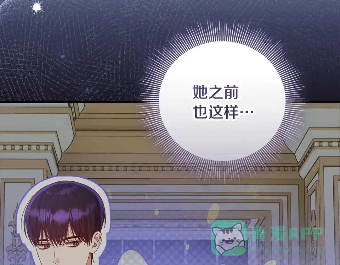 《做好被离婚的准备》第23话 我想触碰你 第81页