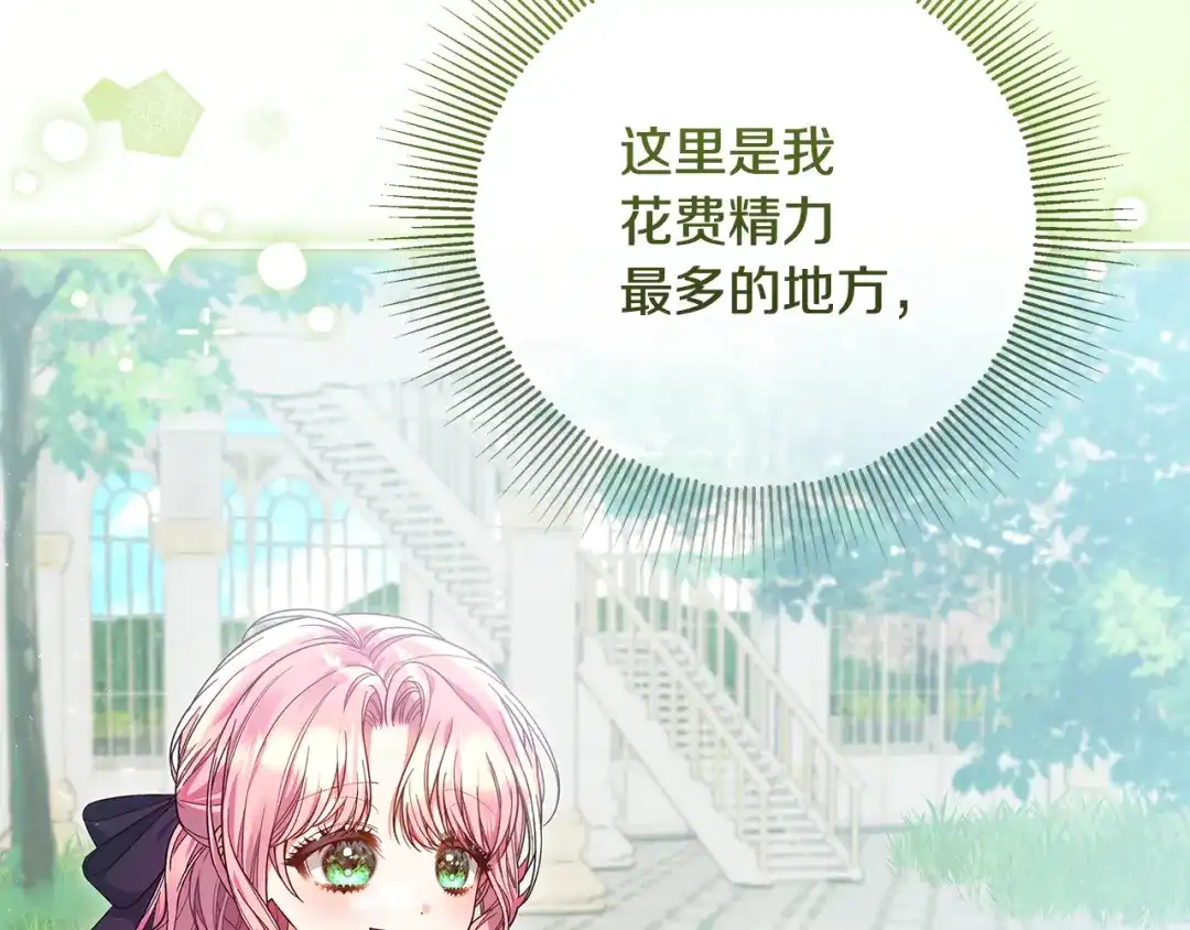 《做好被离婚的准备》第23话 我想触碰你 第10页