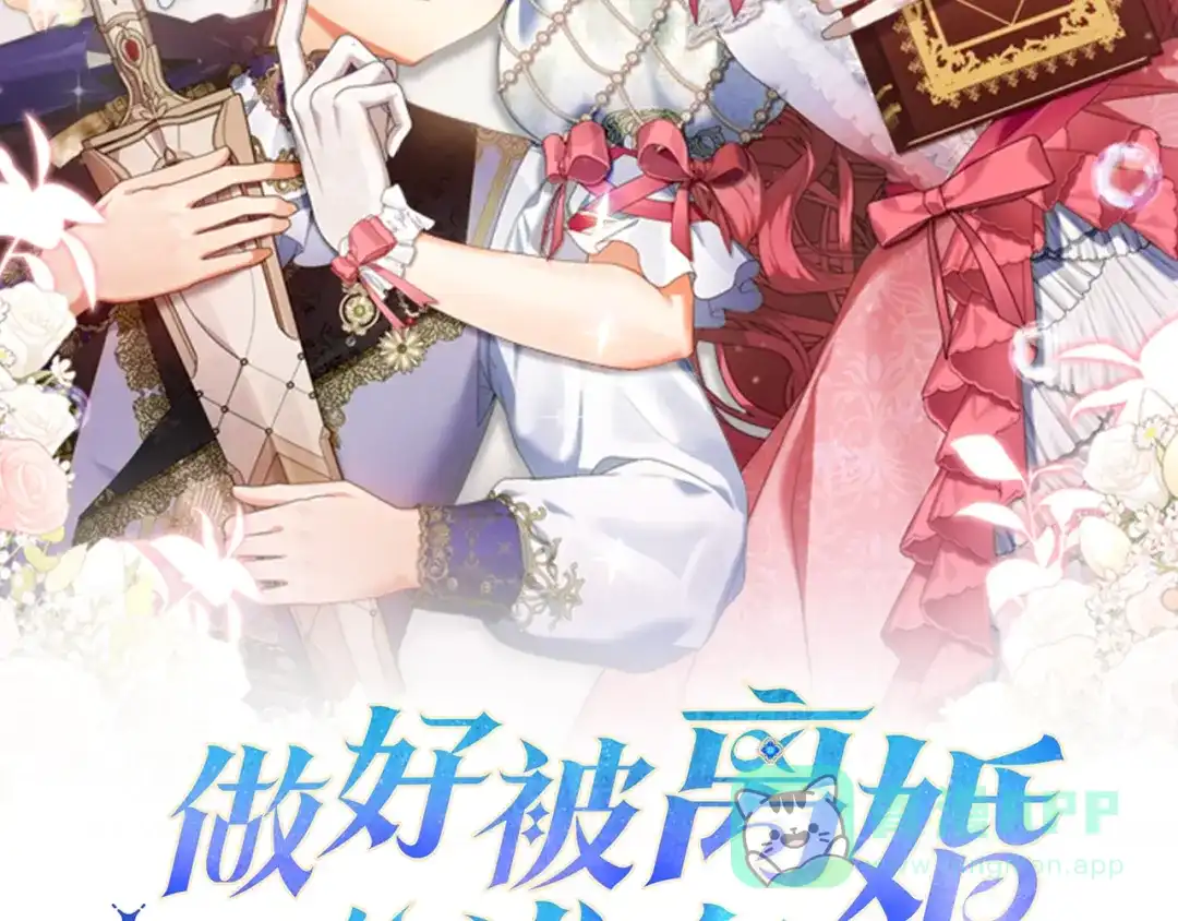 《做好被离婚的准备》第23话 我想触碰你 第16页
