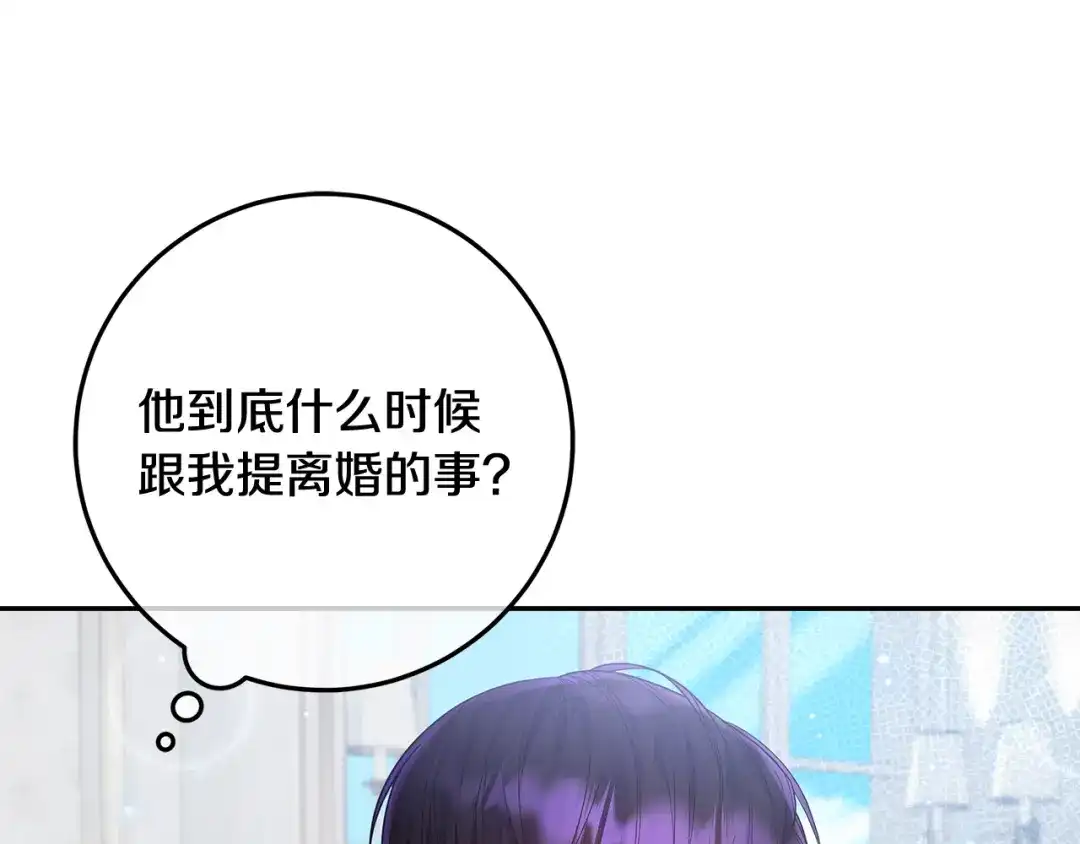 《做好被离婚的准备》第23话 我想触碰你 第182页