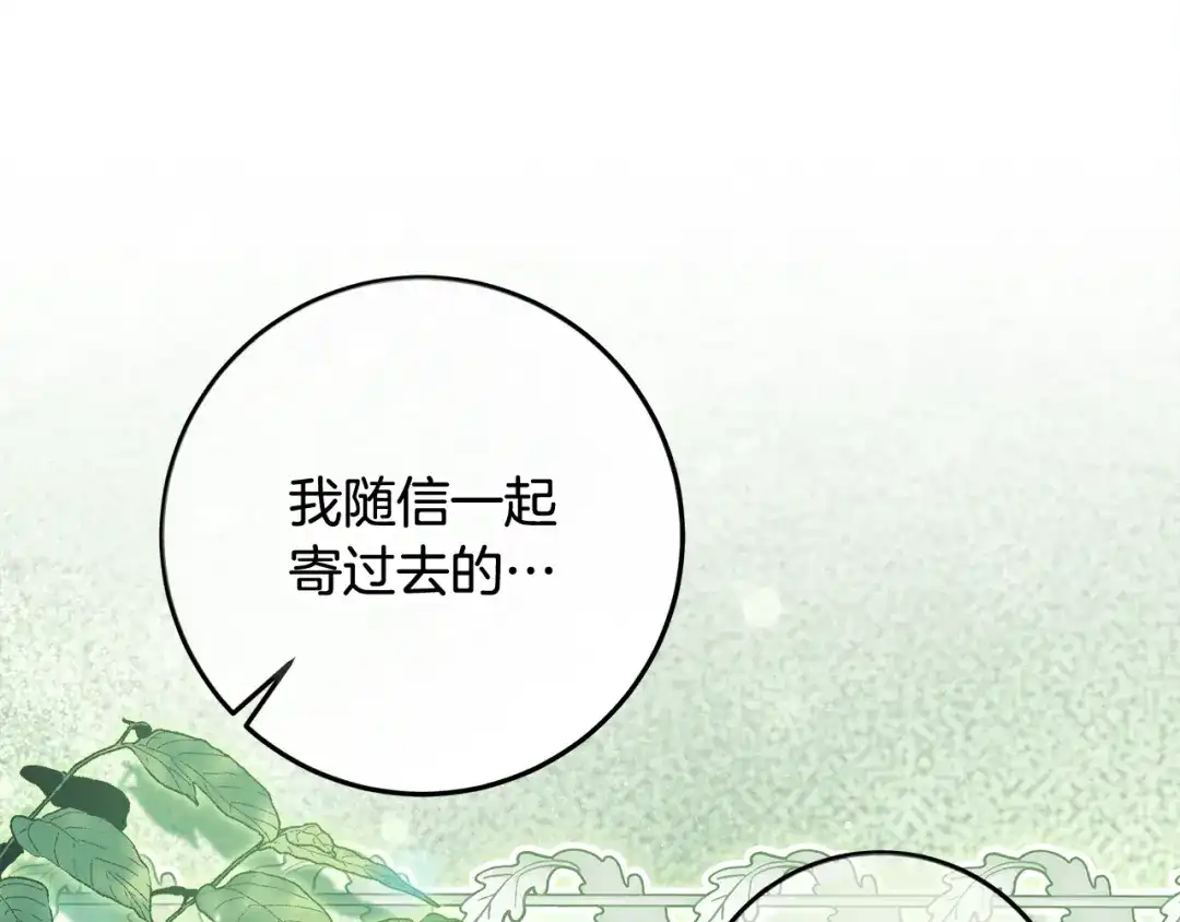 《做好被离婚的准备》第23话 我想触碰你 第39页