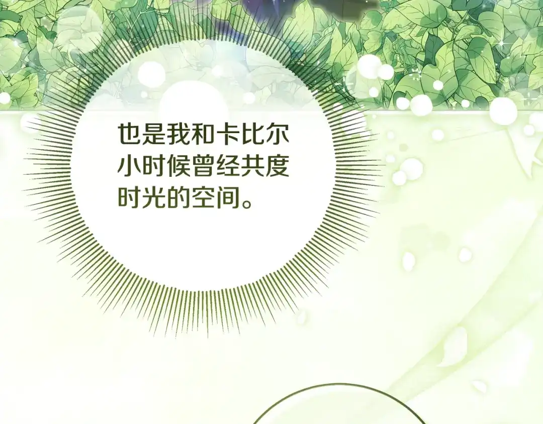 《做好被离婚的准备》第23话 我想触碰你 第12页