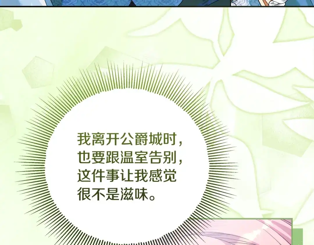 《做好被离婚的准备》第23话 我想触碰你 第7页