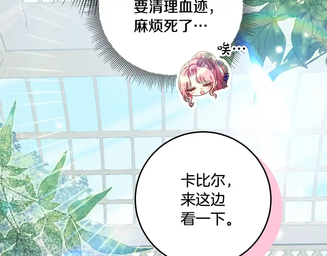 《做好被离婚的准备》第23话 我想触碰你 第29页
