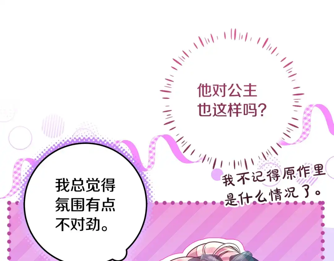 《做好被离婚的准备》第23话 我想触碰你 第75页