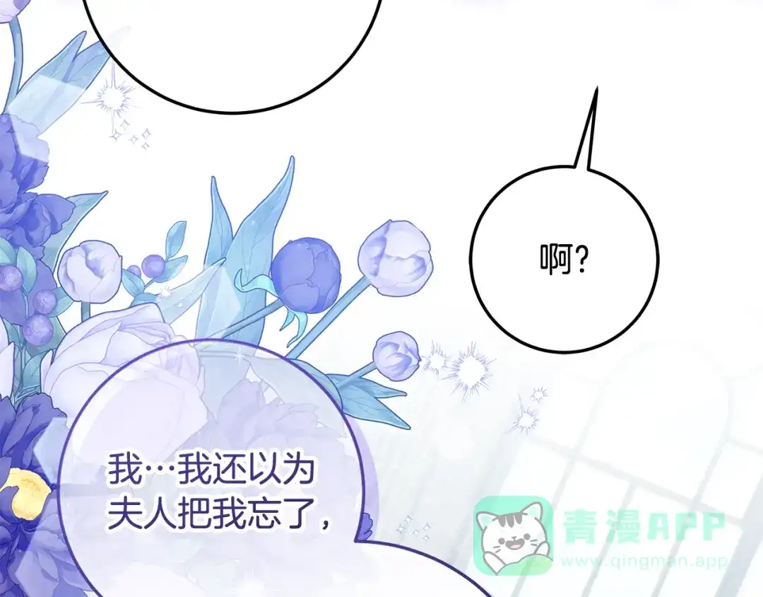 《做好被离婚的准备》第23话 我想触碰你 第56页