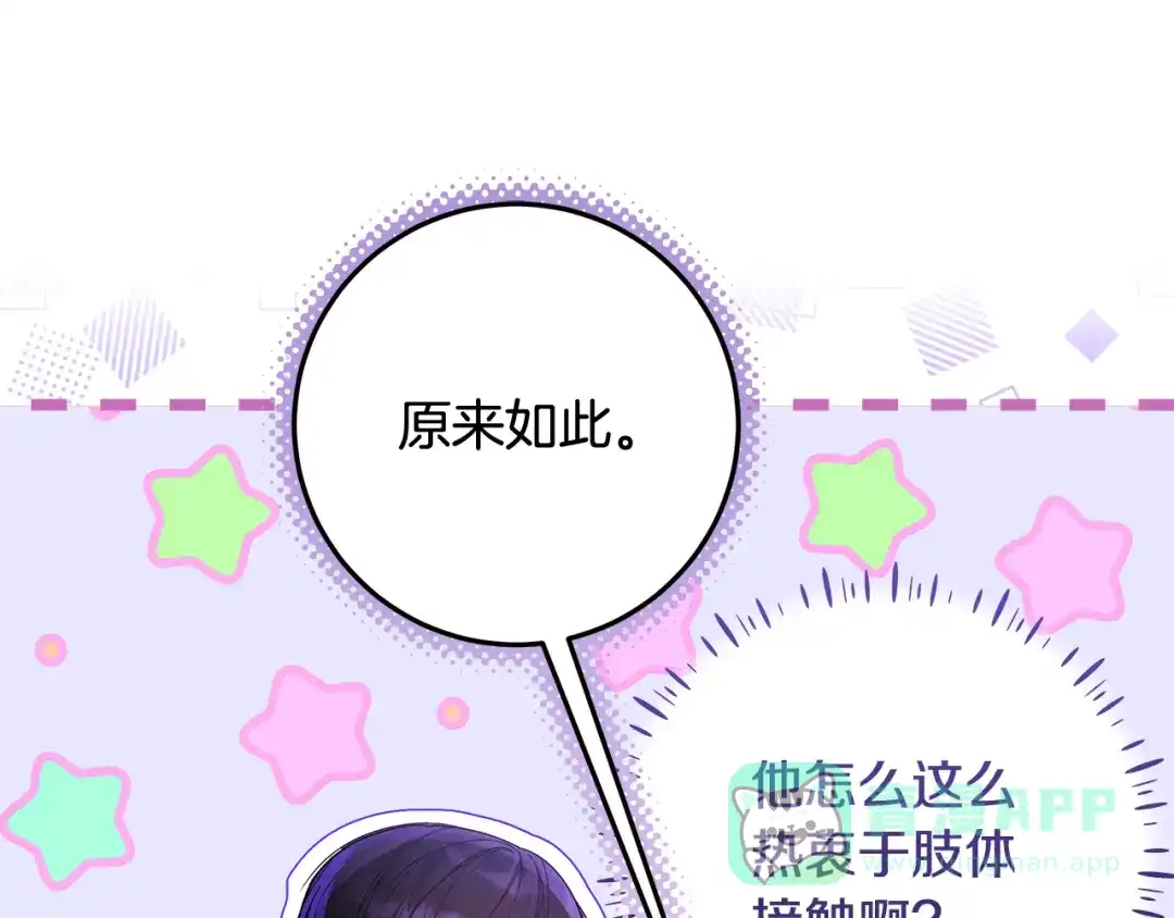 《做好被离婚的准备》第23话 我想触碰你 第71页