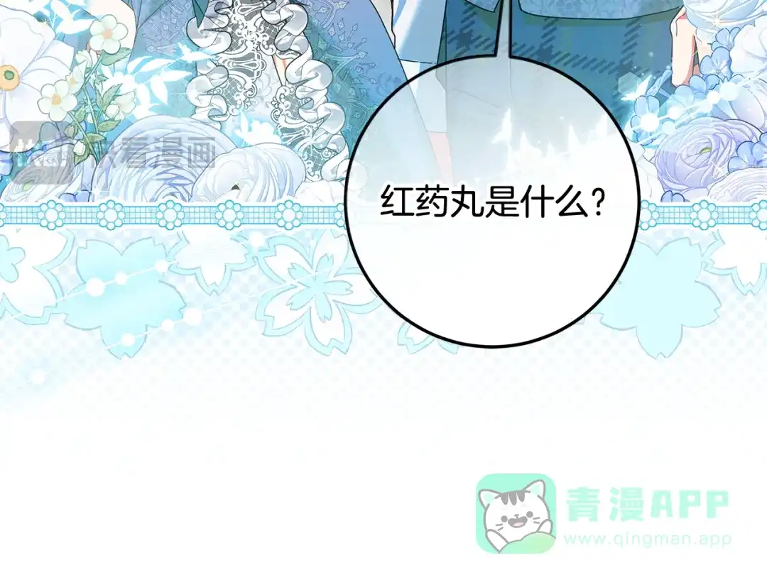 《做好被离婚的准备》第23话 我想触碰你 第36页