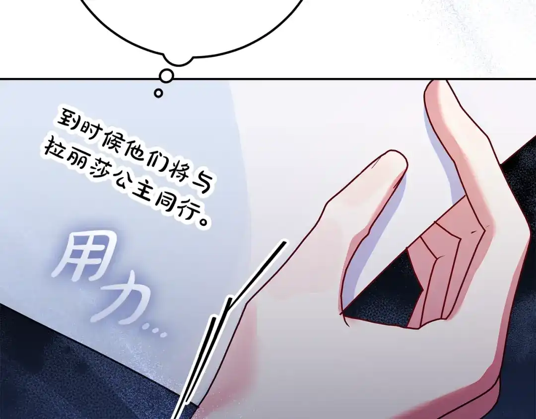《做好被离婚的准备》第23话 我想触碰你 第157页