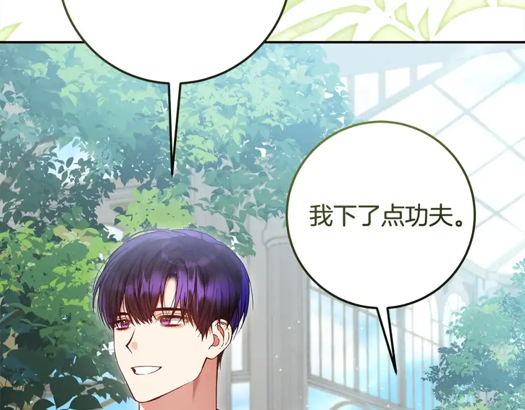 《做好被离婚的准备》第23话 我想触碰你 第5页