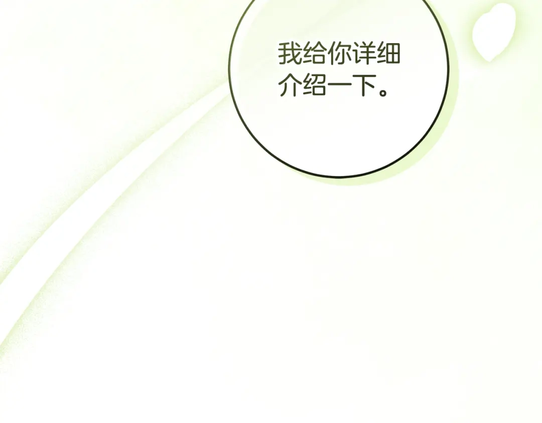 《做好被离婚的准备》第23话 我想触碰你 第13页