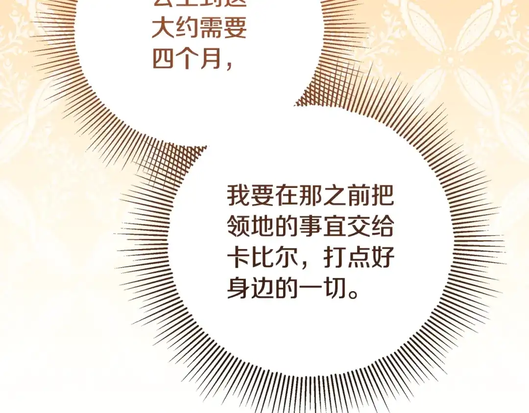 《做好被离婚的准备》第23话 我想触碰你 第190页