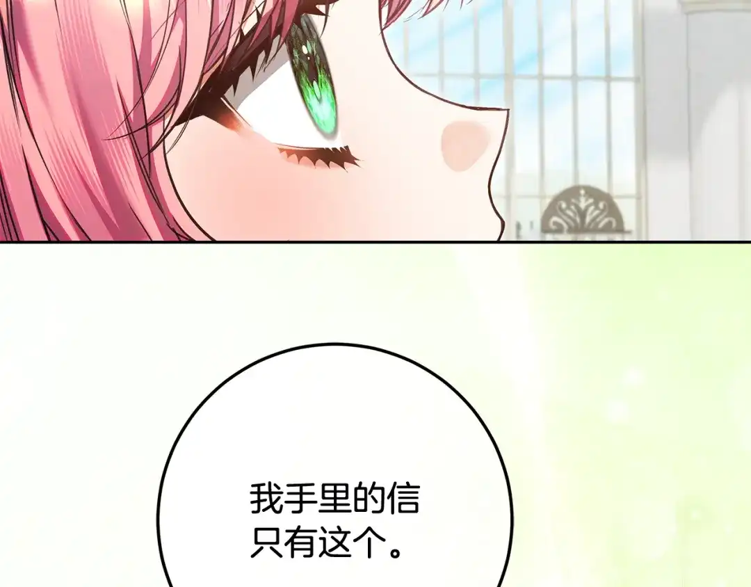 《做好被离婚的准备》第23话 我想触碰你 第45页