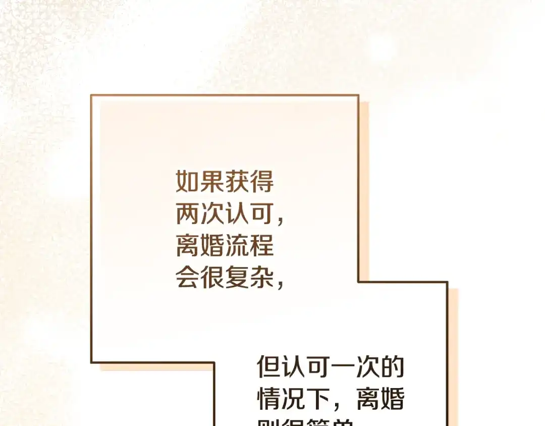 《做好被离婚的准备》第23话 我想触碰你 第178页