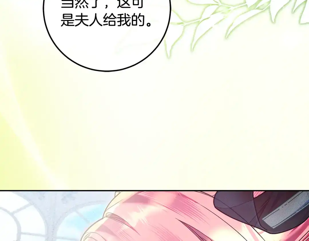 《做好被离婚的准备》第23话 我想触碰你 第50页