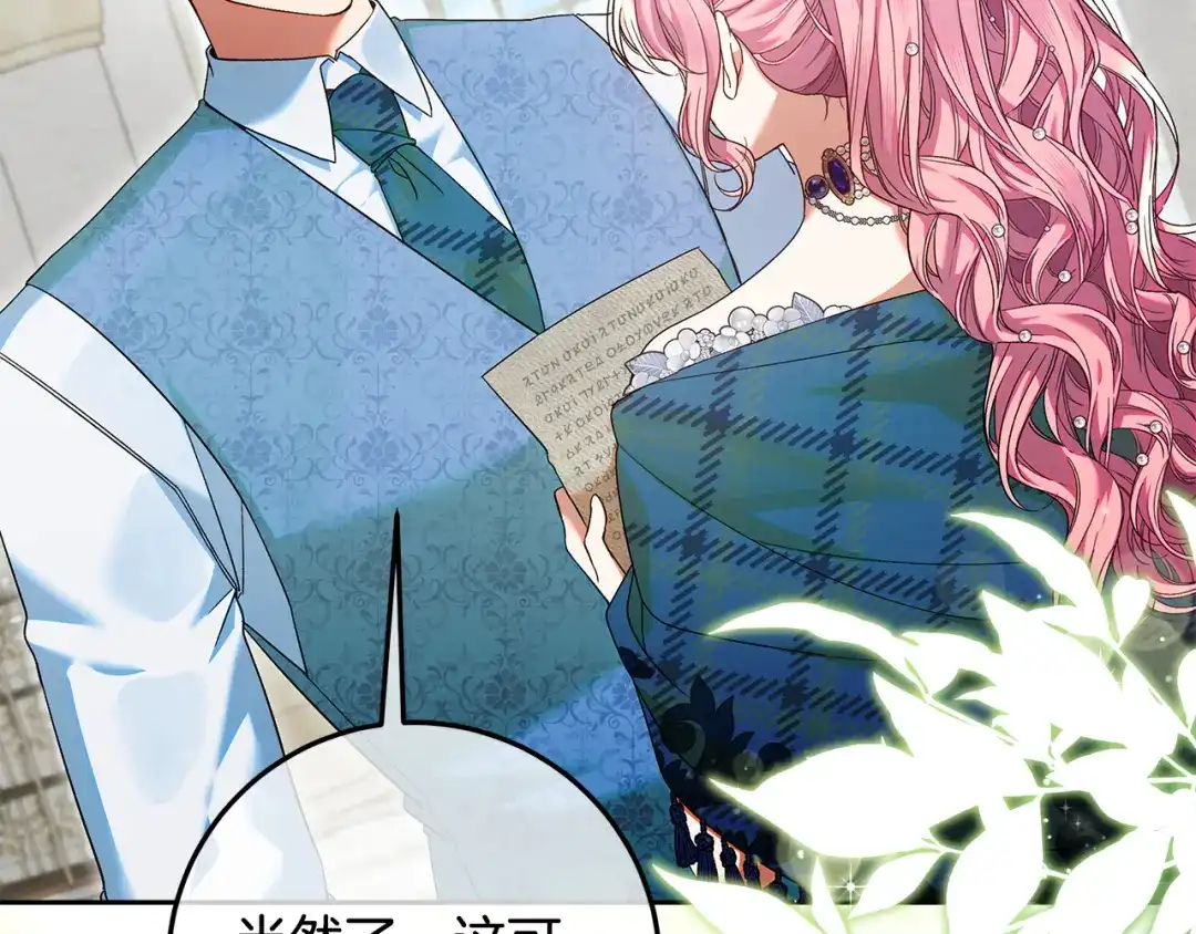 《做好被离婚的准备》第23话 我想触碰你 第49页
