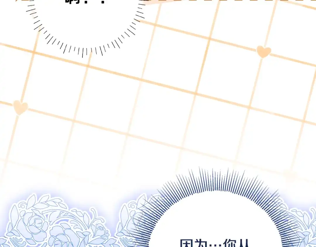 《做好被离婚的准备》第23话 我想触碰你 第94页