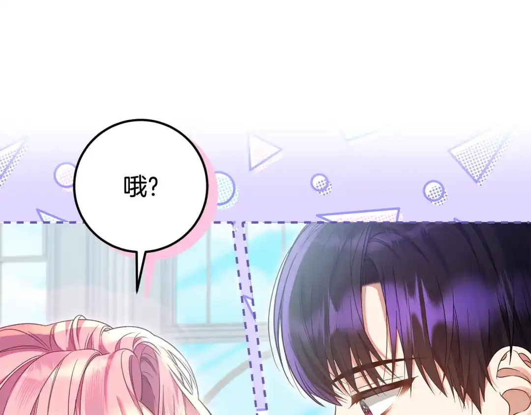 《做好被离婚的准备》第23话 我想触碰你 第37页