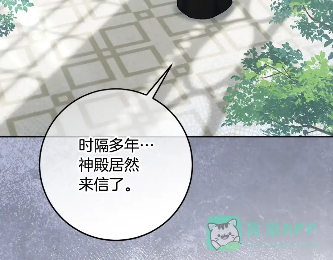 《做好被离婚的准备》第23话 我想触碰你 第121页