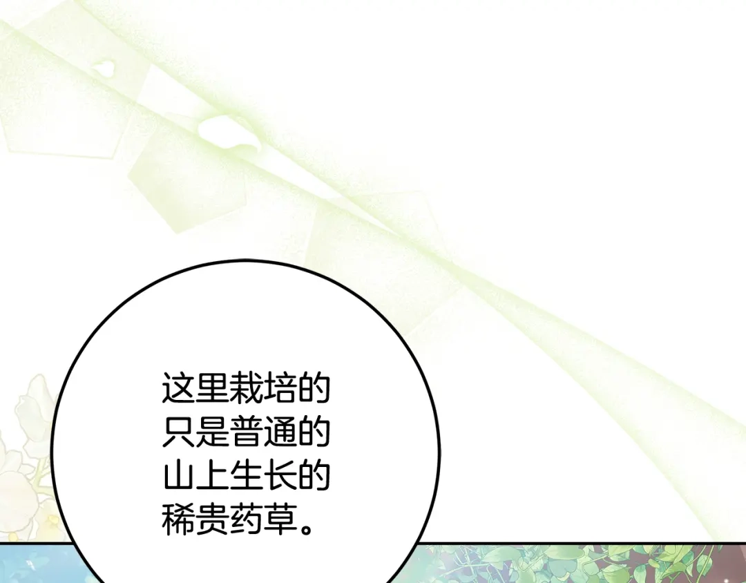 《做好被离婚的准备》第23话 我想触碰你 第20页