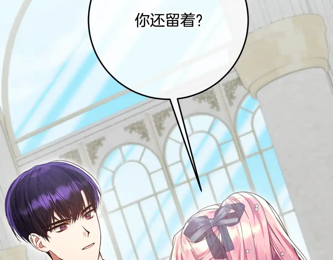 《做好被离婚的准备》第23话 我想触碰你 第48页